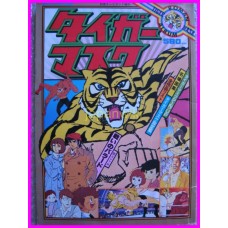 TIGER MASK Uomo Tigre ANIME ROMAN ALBUM ArtBook JAPAN 